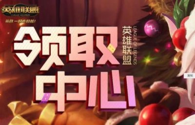 ​英雄联盟每周维护时间