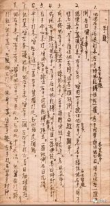 ​十三势软手、手头，写在日寇昭和17年（1942）时间外勤务通知书上