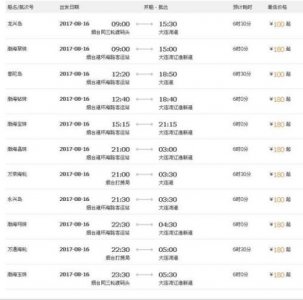 ​威海到大连船票最新时刻表，详细