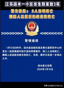 ​突发！江苏淮安发生刑案致3人死亡，现场画面曝光，惨不忍睹