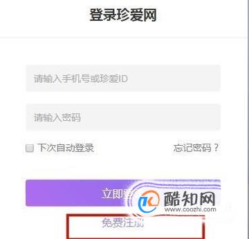 珍爱网会员登录步骤,上珍爱网相亲要付费吗