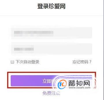珍爱网会员登录步骤,上珍爱网相亲要付费吗