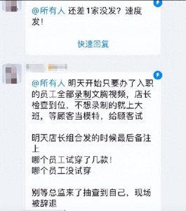 ​惊！石家庄内衣店让员工当 “活体模特”：员工被要求拍试穿文胸视频，不拍即辞