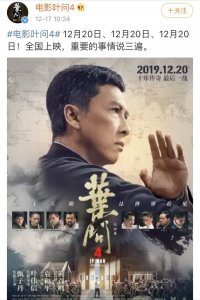 ​《叶问4》片方否认撤档，12月20日上映日期不变