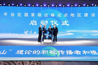 ​共绘高大尚平谷发展的绿色新图景