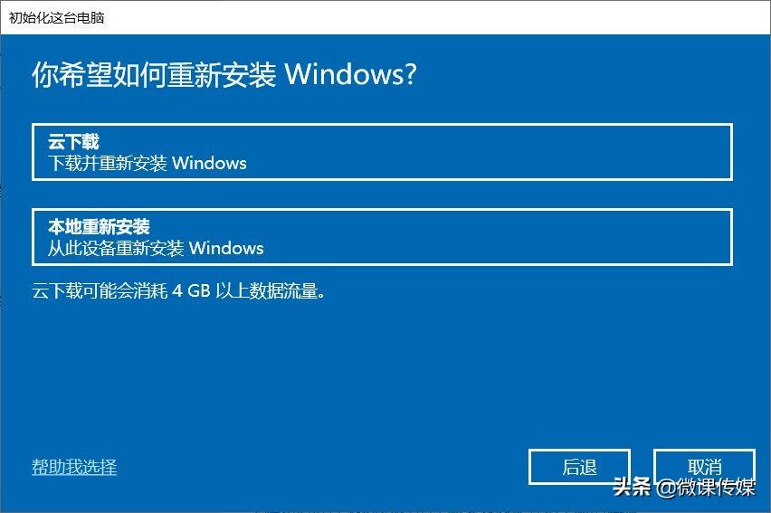 w10如何恢复出厂（w10怎么恢复出厂设置）(图3)