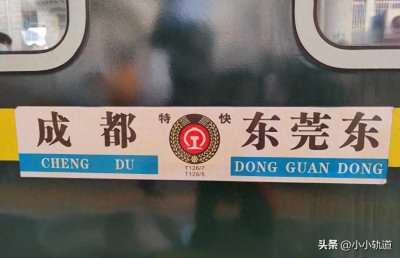 ​T128次列车由东莞东至成都西，绕大半个圈，耗时29小时30分钟