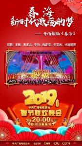 ​《2019年春节联欢晚会》演员阵容全解锁！