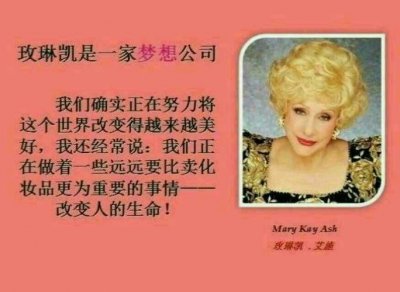 ​玫琳凯是一家什么样的公司（玫琳凯如新雅芳）