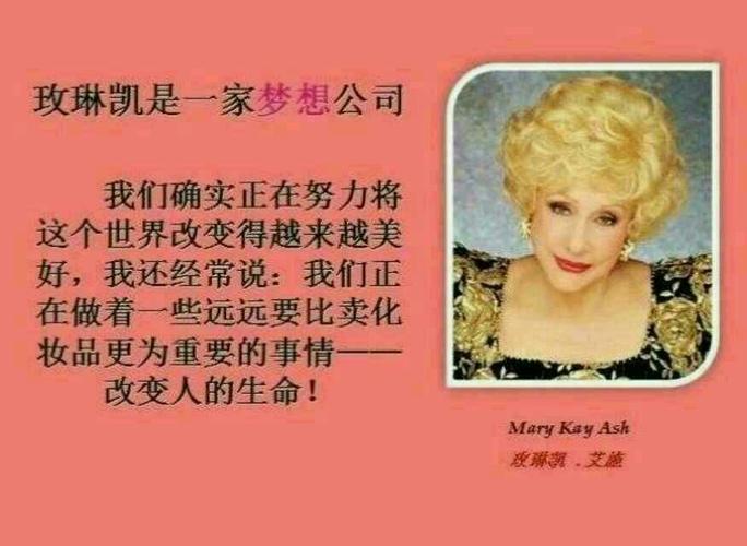 玫琳凯是一家什么样的公司（玫琳凯如新雅芳）