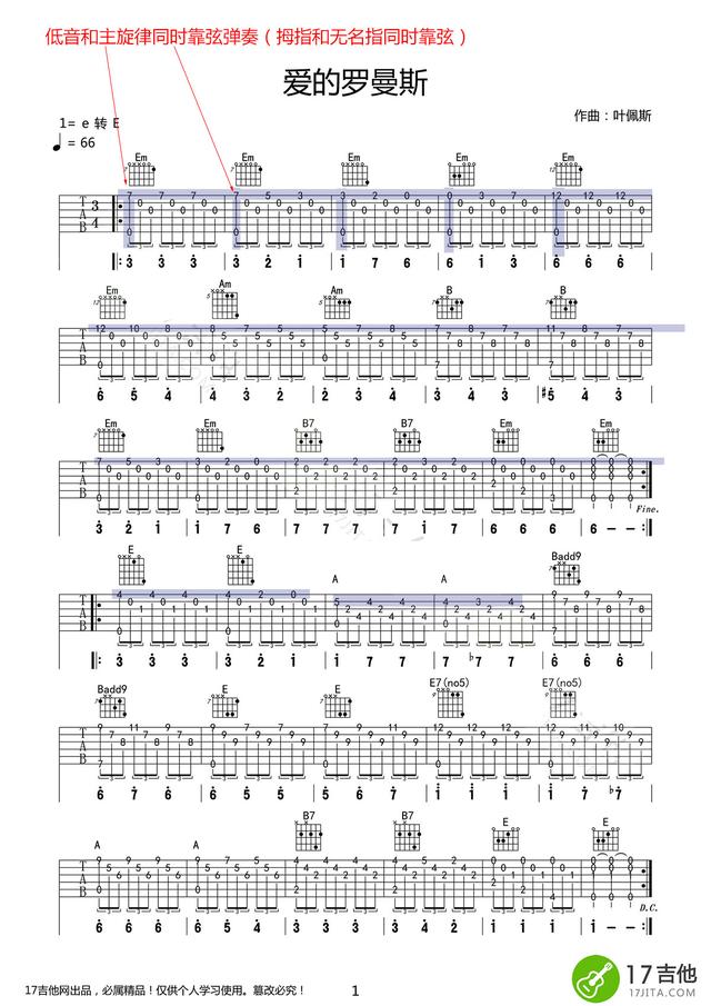 弹吉他手指灵活度训练图解（弹吉他右手标准姿势）(7)