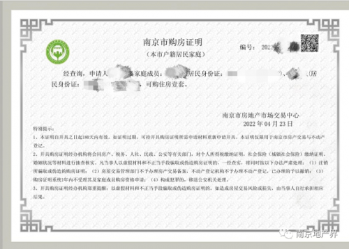 南京购房证明最新政策2025(南京购房证明需要哪些材料)-第1张图片-
