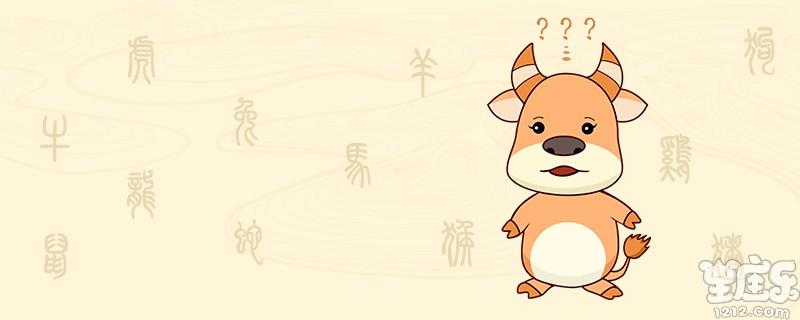 属牛的年份是什么