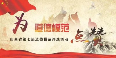 ​「山西第七届道德模范候选人展播」宋玺：在哪里 都要有担当