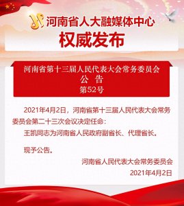 ​代理省长如何产生，为啥不直接选省长？