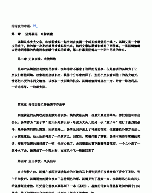 汤姆索亚历险记主要内容