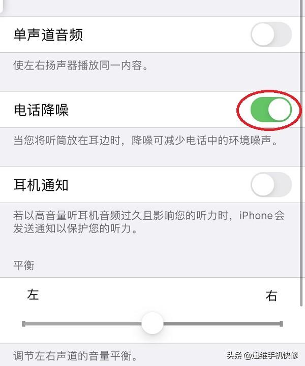 苹果11手机通话声音小怎么办已经调到最大（苹果11听筒声音突然变小）(图6)