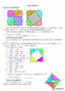 ​初中数学勾股定理的16种证明方法总结