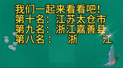 ​涓浗鏈€瀵岃鐨勫崄涓幙绾у競GDP瓒呭崈浜匡紝蹇潵涓€鐫归閲囷紒馃挅馃