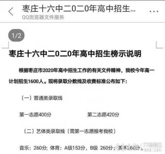 ​枣庄十六中公布2020年招生录取分数线