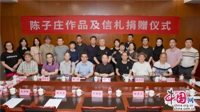 ​永川博物馆：举行陈子庄遗作与遗物捐赠仪式