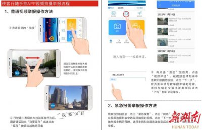 ​随手拍违章有奖励的app(举报有奖！“随手拍”交通违法行为)