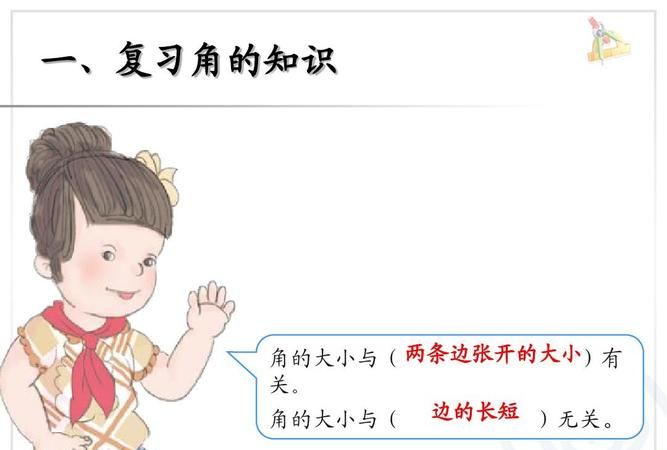 角的大小和什么有关