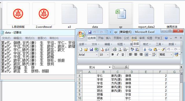 word如何制作族谱（族谱世袭图经验）(8)