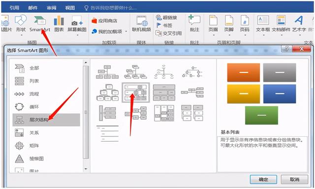 word如何制作族谱（族谱世袭图经验）(3)