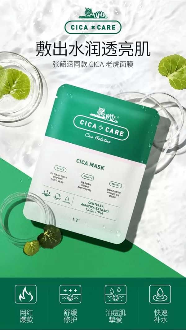 vt老虎面膜怎么样(vt老虎面膜)