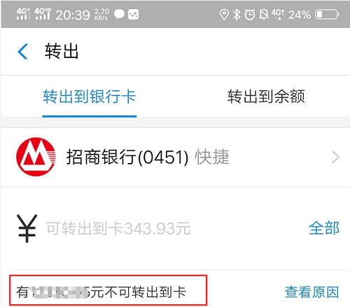 余额宝资金无法转出（余额宝资金无法转出）(1)