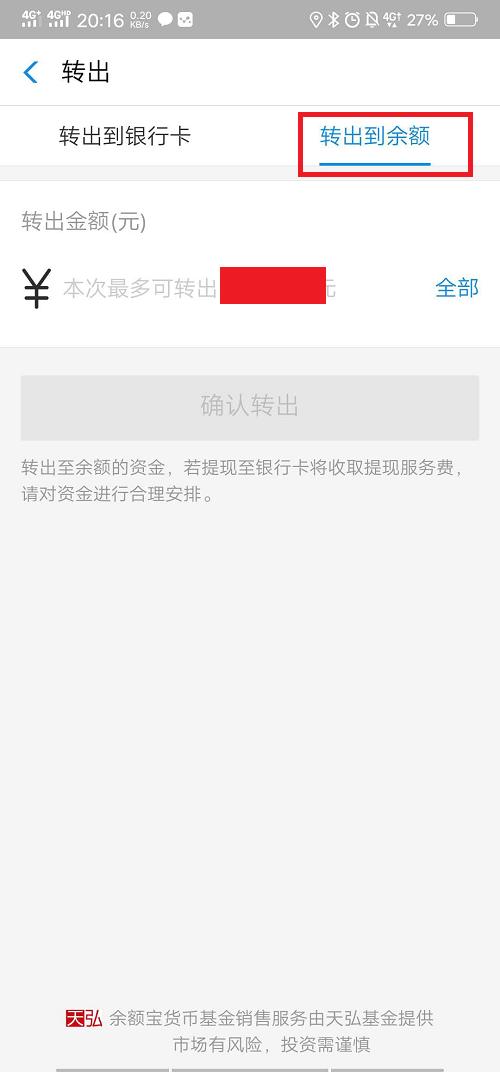 余额宝资金无法转出（余额宝资金无法转出）(3)