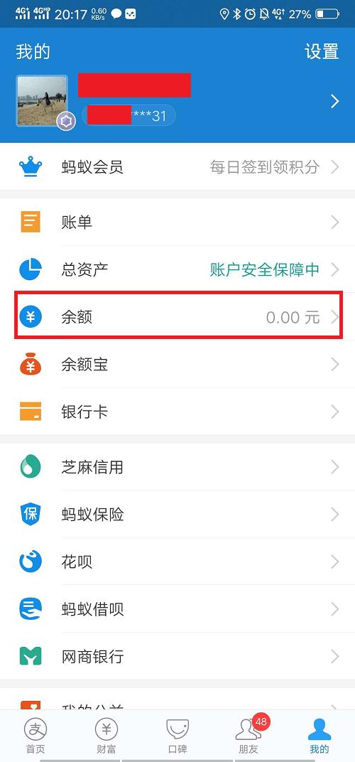 余额宝资金无法转出（余额宝资金无法转出）(4)