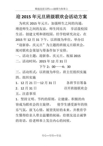 元旦活动方案策划活动内容  学校元旦活动方案-第1张图片-