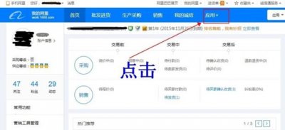 ​阿里巴巴如何设置子账号客服账号