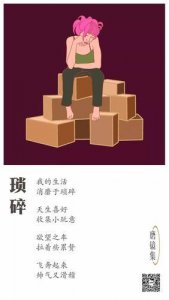 ​生活琐碎图片 生活琐碎图片带字