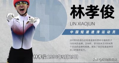 ​中国籍选手林孝俊的筑梦成长史-韩国不爱、中国来爱