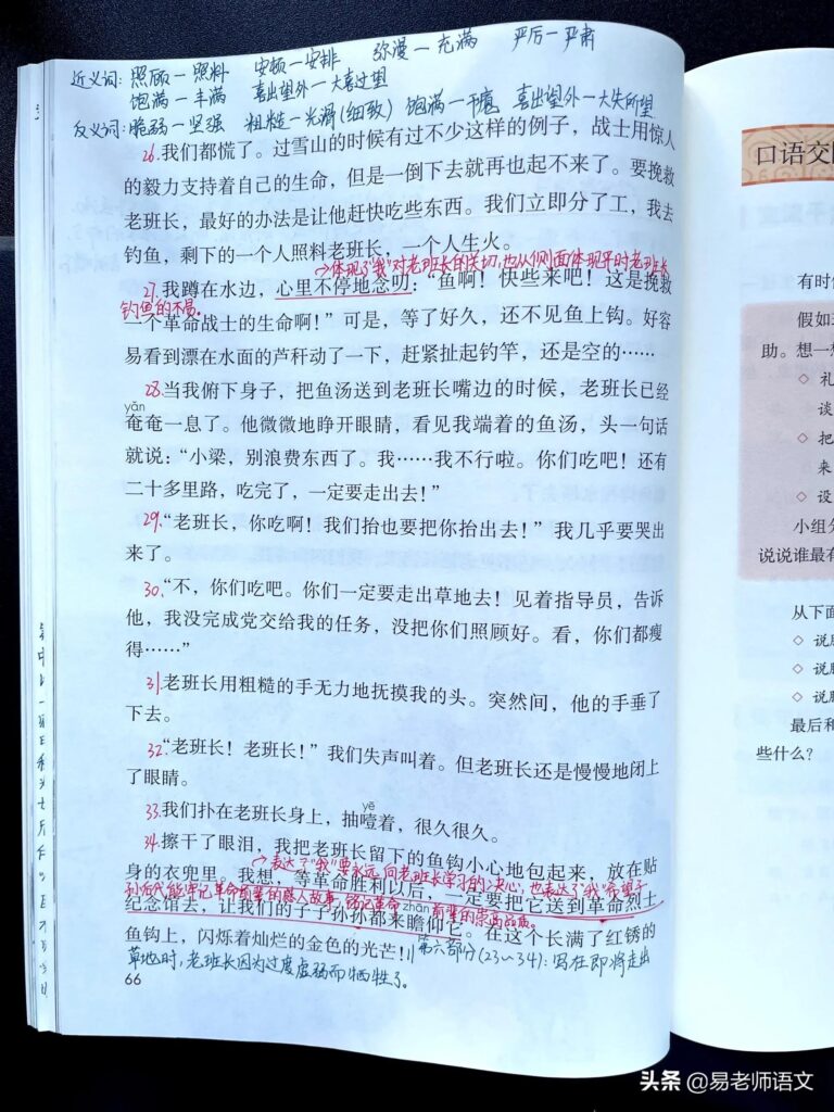 金色的鱼钩课文笔记_学习指导 金色的鱼钩课文笔记_学习指导
