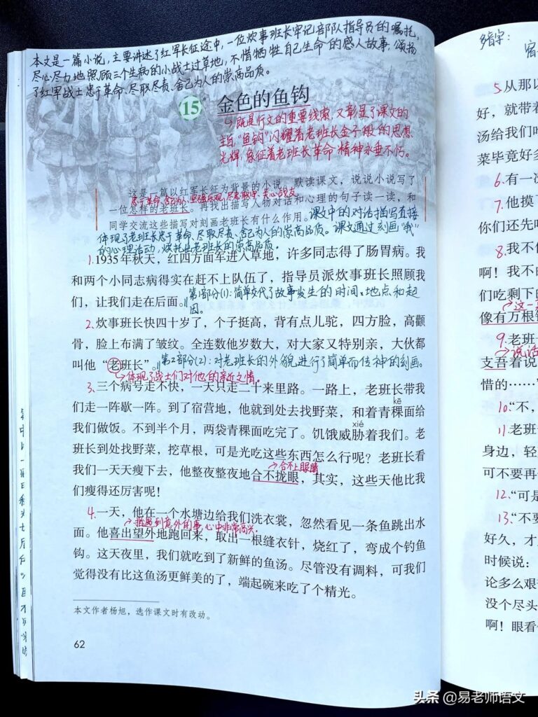 金色的鱼钩课文笔记_学习指导 金色的鱼钩课文笔记_学习指导