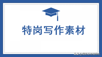 ​特岗考上不想去，又怕影响工作？姐妹这样的烦恼让我拥有