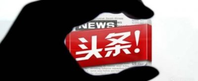 ​如何利用今日头条赚钱?今日头条赚钱教程