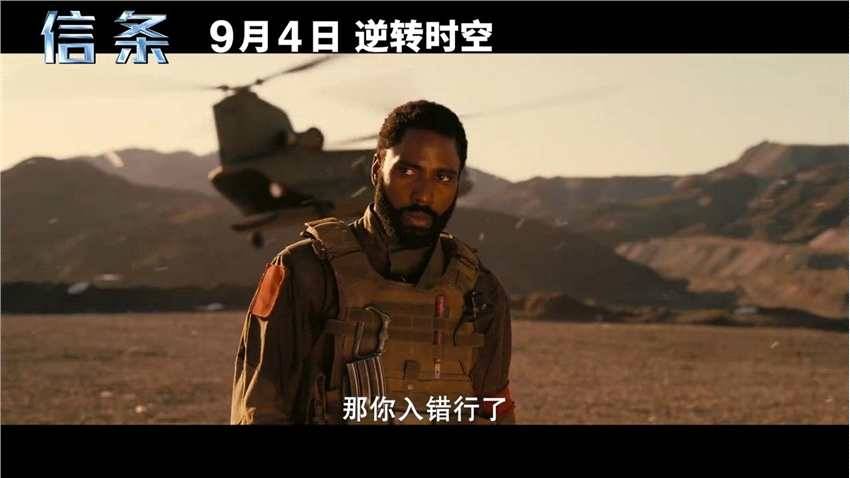 诺兰《信条》中国独家预告发布 时间逆转是怎么回事