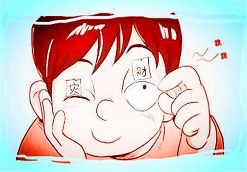 右眼皮跳是什么意思（右眼皮跳解析）