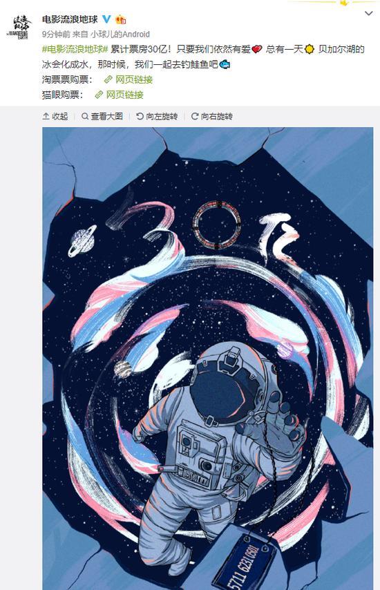 不到10天,《流浪地球》官方宣布票房已破30亿元