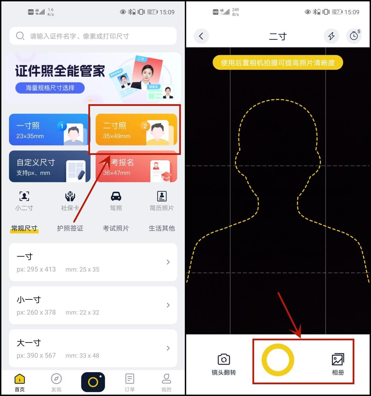 手机怎么调整照片二寸(2寸照片怎么设置尺寸)