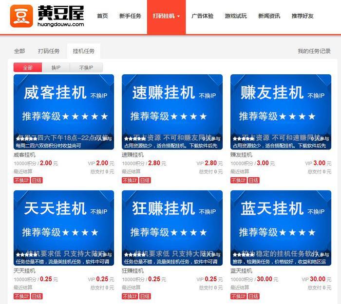 黄豆屋怎么赚钱?黄豆屋电脑挂机能赚钱吗?