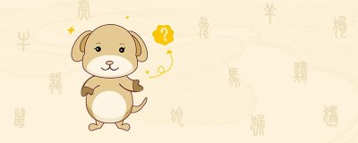 96鼠和94狗是上等婚吗