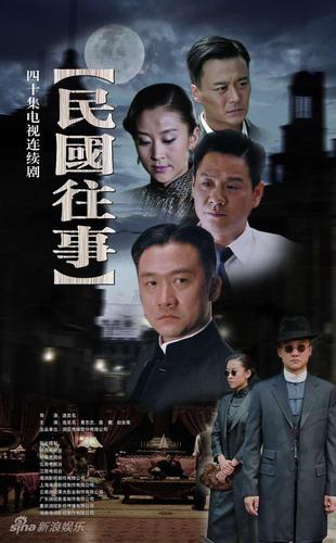 民国往事演员表（男主角是谁演的）