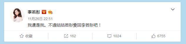 陈小艺被曝姐弟恋，李若彤微博ID改回本名