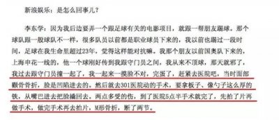 ​脸部凹陷几乎毁容，还差点做开颅手术！李东学这些年到底经历了什